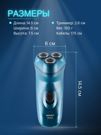 Электрическая бритва мужская Бердск 3342 сетевая, 3-х ножевая
