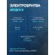 Бердск 9 электробритва сетевая, 3-х ножевая