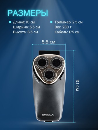 Бердск 9 электробритва сетевая, 3-х ножевая