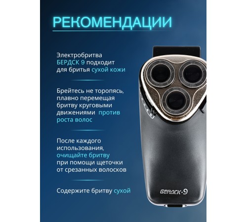 Бердск 9 электробритва сетевая, 3-х ножевая
