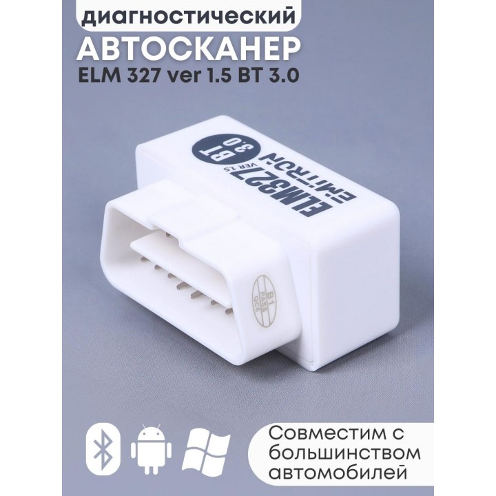 Адаптер автодиагностический ELM 327 Bluetooth, ver.1.5