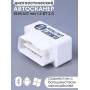 Адаптер автодиагностический ELM 327 Bluetooth, ver.1.5