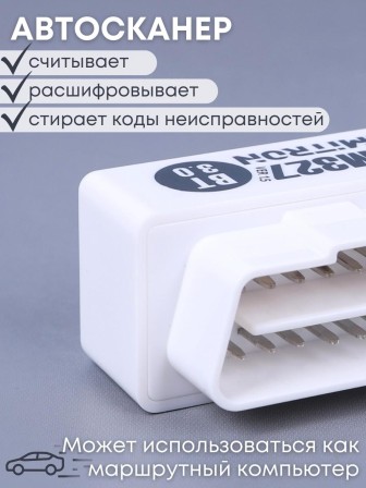 Адаптер автодиагностический ELM 327 Bluetooth, ver.1.5