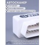 Адаптер автодиагностический ELM 327 Bluetooth, ver.1.5