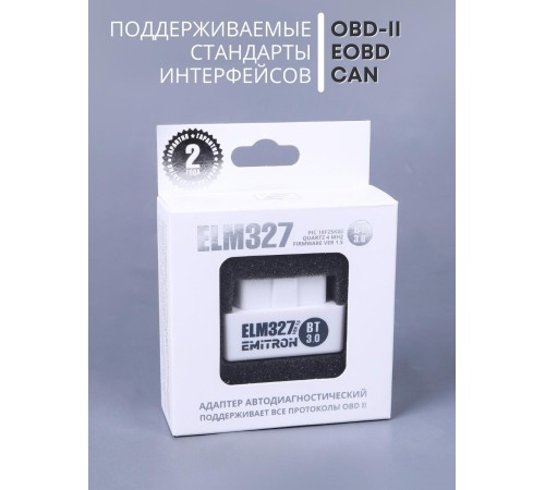 Адаптер автодиагностический ELM 327 Bluetooth, ver.1.5