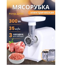Мясорубка Дива ЭМШ 35/300-4 300Вт,шинковка