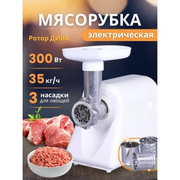 Мясорубка Дива ЭМШ 35/300-4 300Вт,шинковка