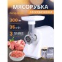 Мясорубка Дива ЭМШ 35/300-4 300Вт,шинковка
