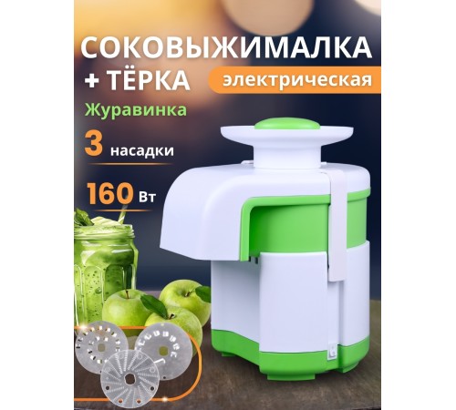 Соковыжималка Журавинка СВСП-102-П
