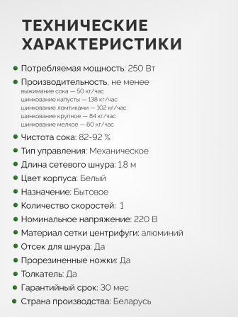 Соковыжималка Asaloda 0765-04 (Беломо СВШПП-302), 250 Вт, с шинковкой, 50 кг/ч, белый верх