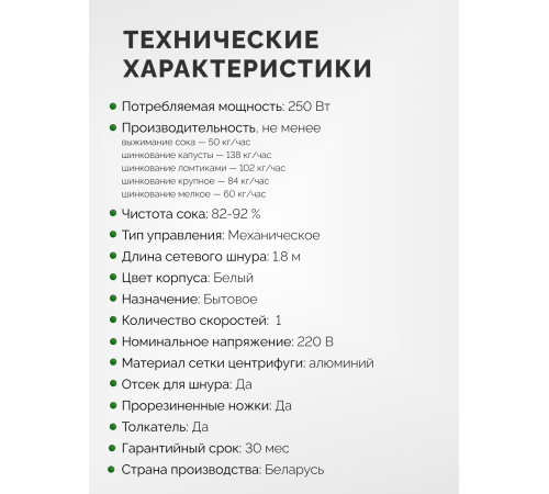 Соковыжималка Asaloda 0765-04 (Беломо СВШПП-302), 250 Вт, с шинковкой, 50 кг/ч, белый верх