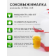 Соковыжималка Asaloda 0765-04 (Беломо СВШПП-302), 250 Вт, с шинковкой, 50 кг/ч, белый верх