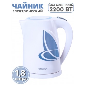 Чайник электрический 1,8 л ENERGY E-211 белый с голубым