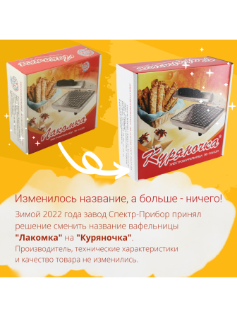 Вафельница Лакомка ЭВ-0,8