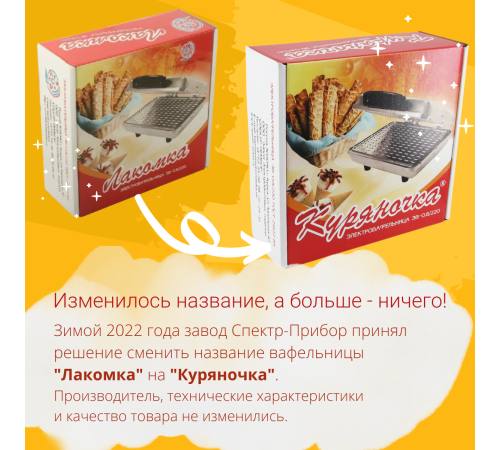 Вафельница Лакомка ЭВ-0,8 Вафельница Лакомка ЭВ-0,8