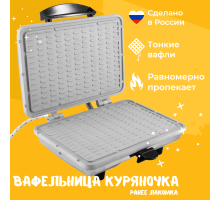 Вафельница Лакомка ЭВ-0,8