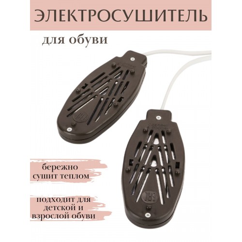 Сушка для обуви ЭСО-9/220 9 Вт Курск