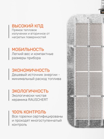 Газовый обогреватель Солярогаз ГИИ 3,65 Н-18 с подставкой