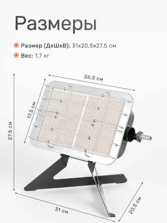 Газовый обогреватель Солярогаз ГИИ 3,65 Н-18 с подставкой