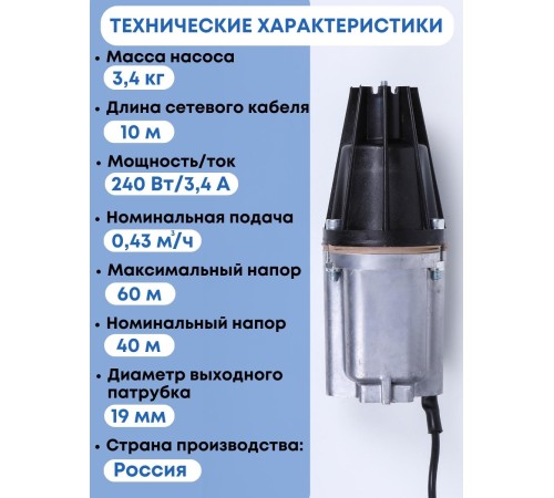 Насос Малыш бытовой вибрационный с термозащитой, шнур 10 м, 432 л/ч, Ливны