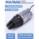Насос Малыш бытовой вибрационный с термозащитой, шнур 10 м, 432 л/ч, Ливны