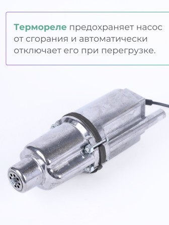 Электронасос Ручеек-1М погружной, шнур 10 м, нижний забор, Могилев