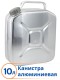Канистра для бензина алюминиевая Демидовский завод МТ-030 10 л