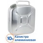 Канистра Демидовский завод МТ-030, алюминиевая, 10 л