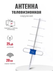 Антенна уличная активная LUMAX DA-2213A