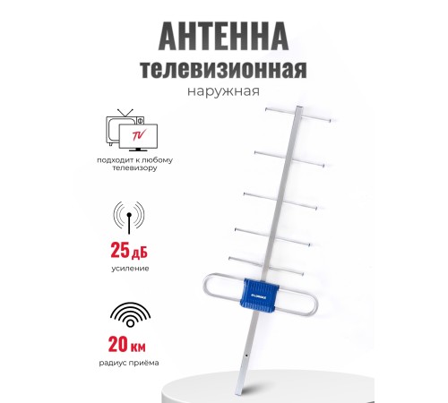 Антенна уличная активная LUMAX DA-2213A