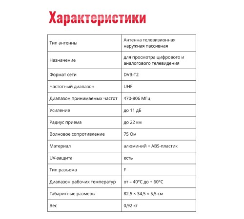 Антенна уличная активная LUMAX DA-2213A