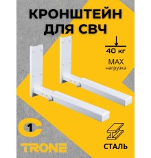 Кронштейн TRONE С-1 под СВЧ белый