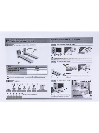 Кронштейн для СВЧ TRONE С-7 белый