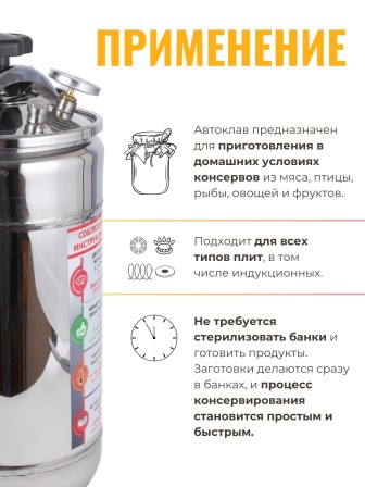 Автоклав "Домашний погребок" 17 л