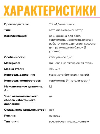 Автоклав "Домашний погребок" 17 л