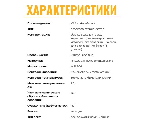 Автоклав "Домашний погребок" 17 л