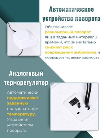 Инкубатор куриных яиц домашний Несушка на 63 яйца с автоматическим поворотом (артикул 75)