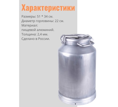 Фляга-бидон 40 л 16404 алюминиевая Калитва