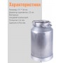 Фляга-бидон 40 л 16404 алюминиевая Калитва