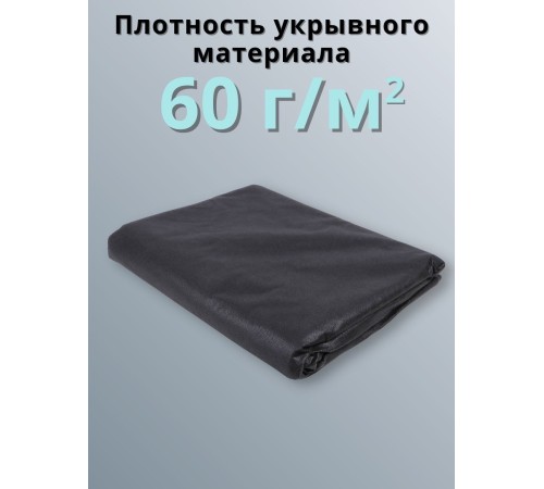 Укрывной материал Спанбонд 60 Премиум 3,2х10 м черный