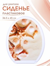 Сиденье для унитаза жесткое ДЕКОР Ракушка РП-813Р