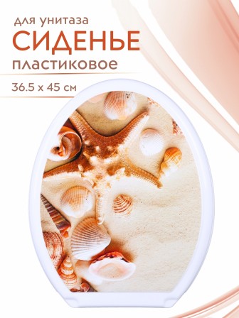 Сиденье для унитаза жесткое ДЕКОР Ракушка РП-813Р
