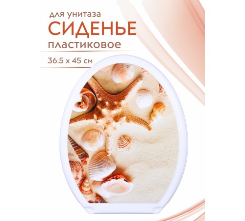 Сиденье для унитаза жесткое ДЕКОР Ракушка РП-813Р