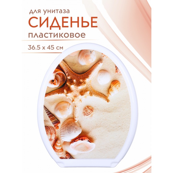Сиденье для унитаза жесткое ДЕКОР Ракушка РП-813Р