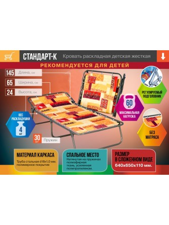 Раскладушка детская жесткая Стандарт-К, 145х65 см