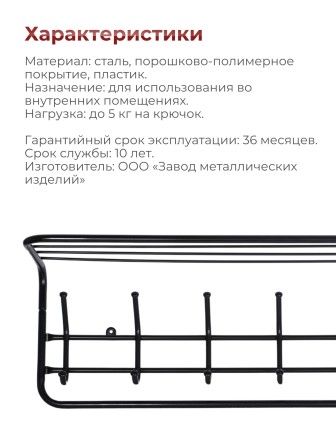 Вешалка с полкой 100 см черная, 98х22х26.5 см