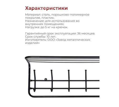 Вешалка с полкой 100 см черная, 98х22х26.5 см Вешалка с полкой 100 см черная, 98х22х26.5 см