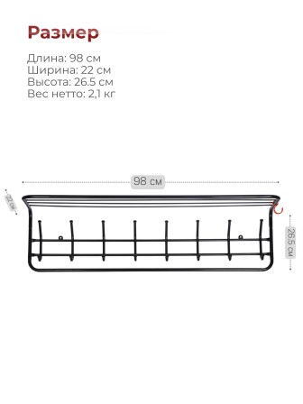 Вешалка с полкой 100 см черная, 98х22х26.5 см