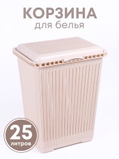 Корзина для белья Вязаное плетение М6904, 25 л, бежевая