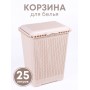 Корзина для белья Вязаное плетение М6904, 25 л, бежевая